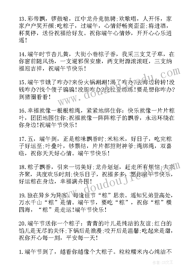 最新给客户的端午节祝福语说 给客户端午节祝福语(模板7篇)