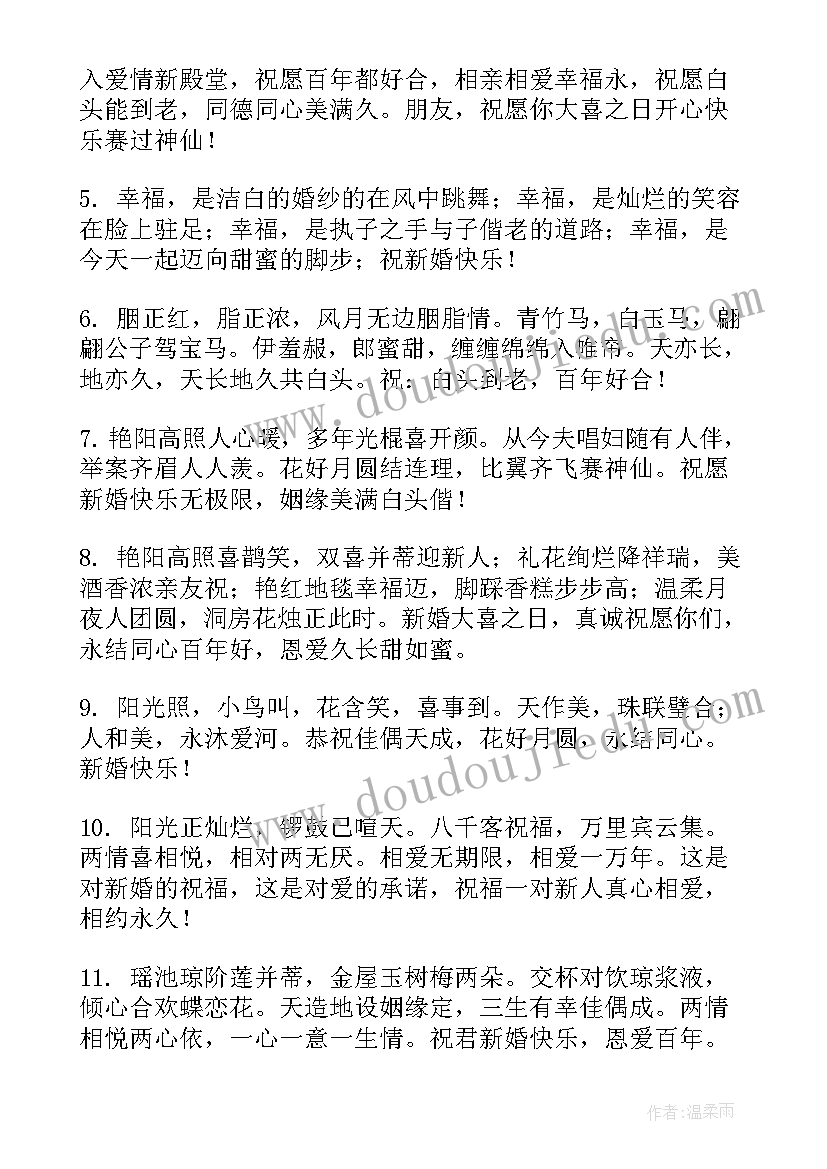 2023年婚礼祝福新人的词 新人婚礼的祝福语(大全7篇)