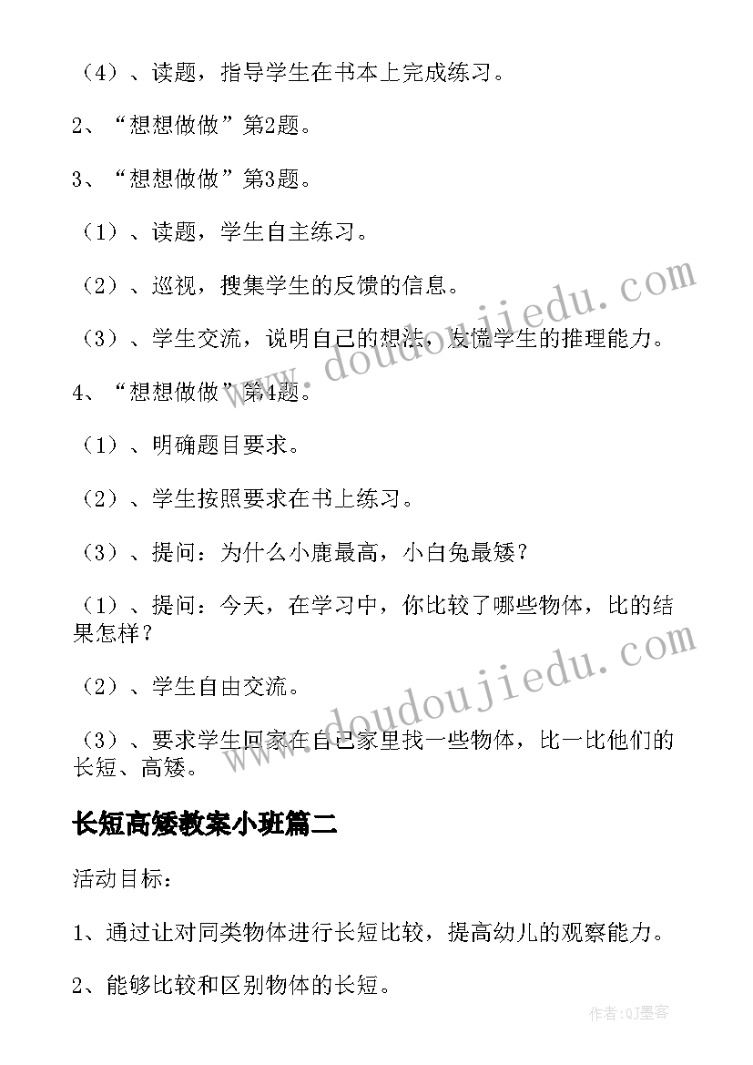 最新长短高矮教案小班 比长短高矮教案(实用5篇)