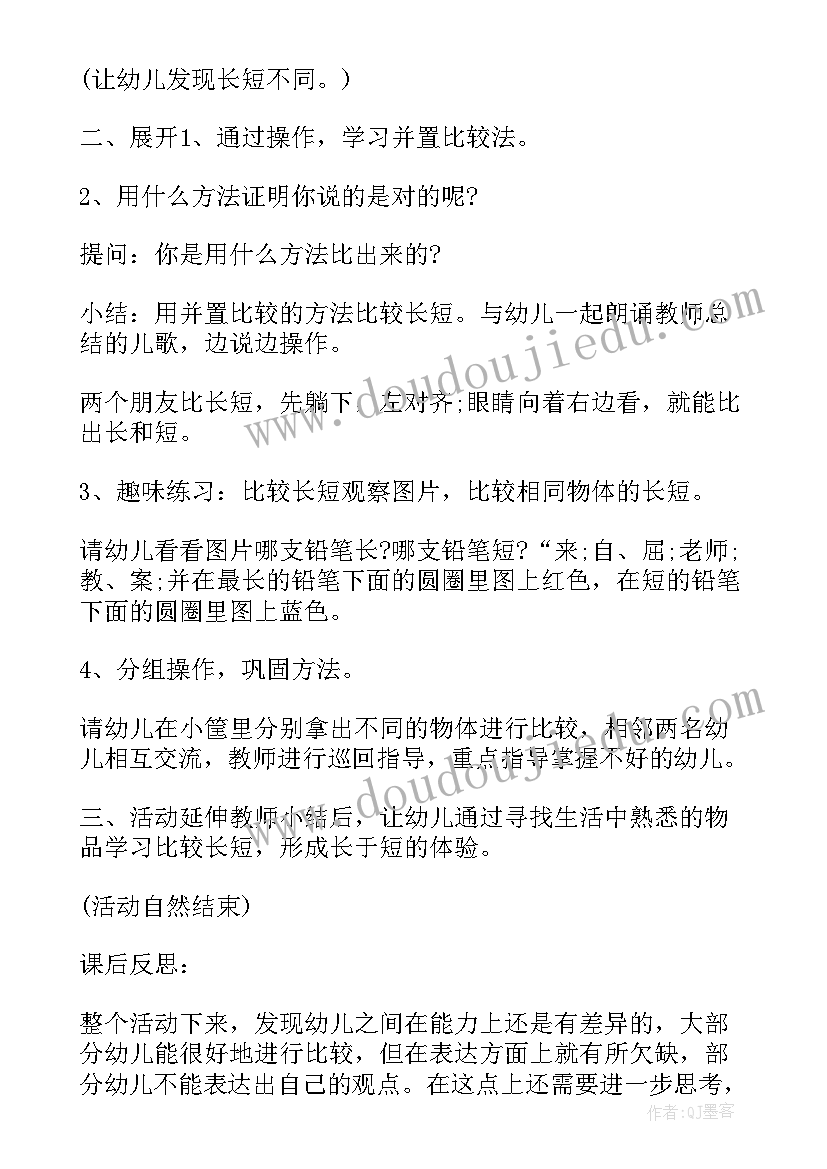 最新长短高矮教案小班 比长短高矮教案(实用5篇)