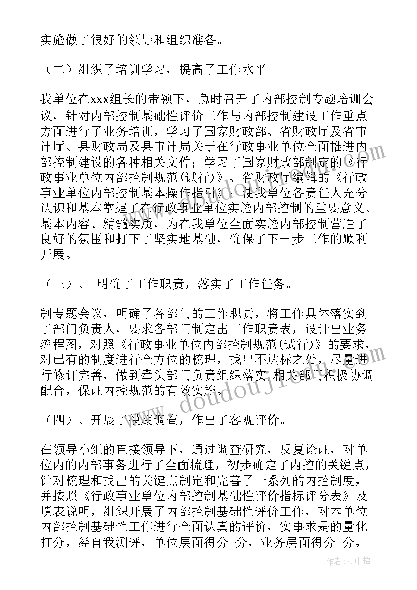 2023年内控工作年度总结报告(汇总8篇)