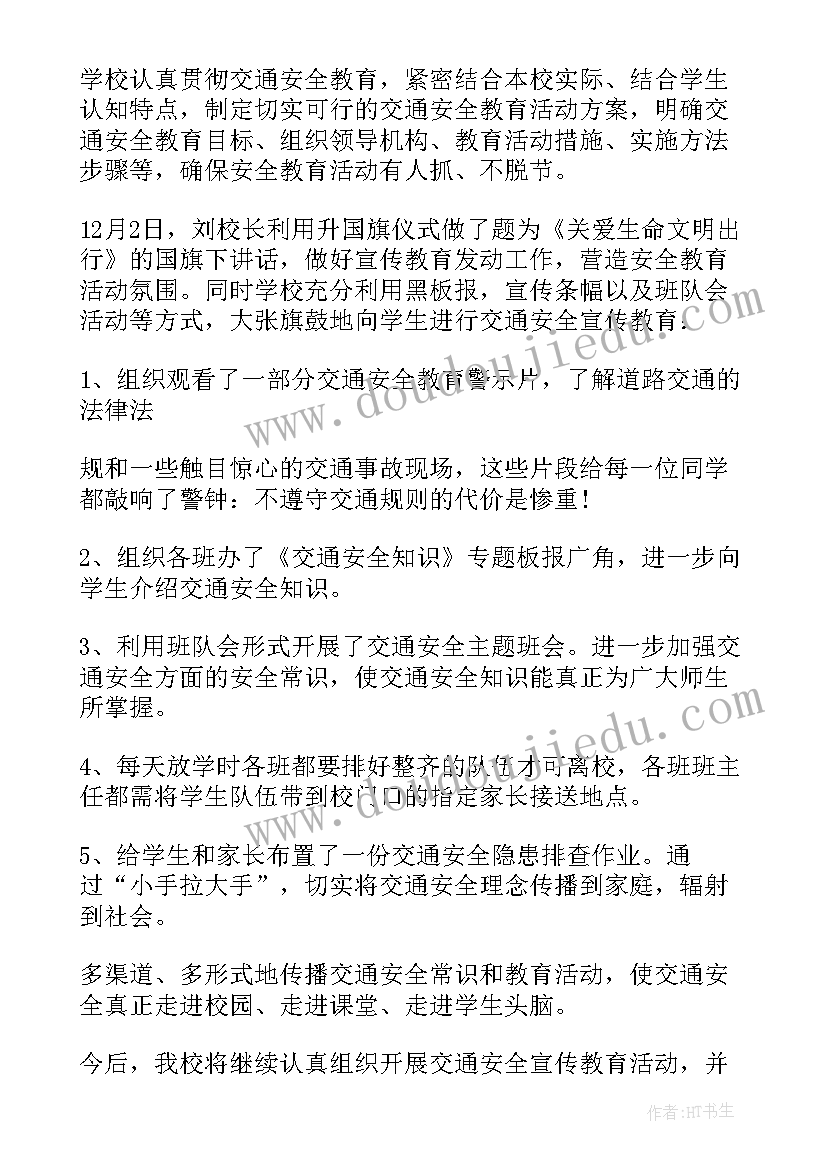 最新交通安全日宣传活动总结(优质7篇)