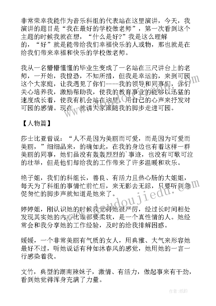 2023年青年教师演讲稿幼儿园 青年教师演讲稿(模板8篇)