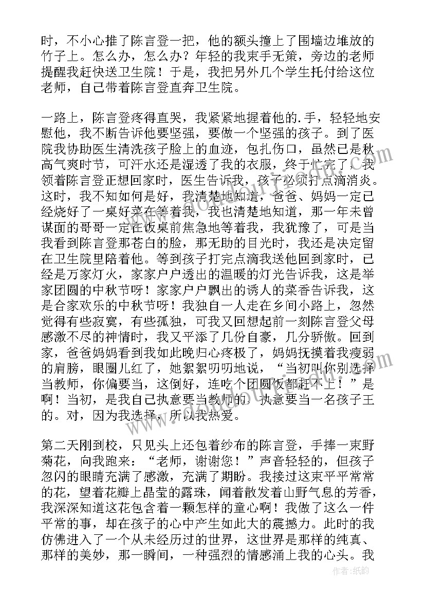 2023年青年教师演讲稿幼儿园 青年教师演讲稿(模板8篇)