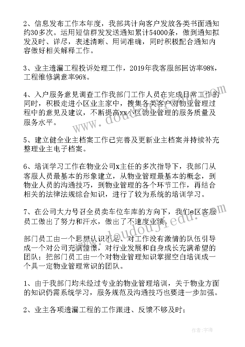 最新物业客服目标规划 物业客服人员年终个人工作总结(模板5篇)