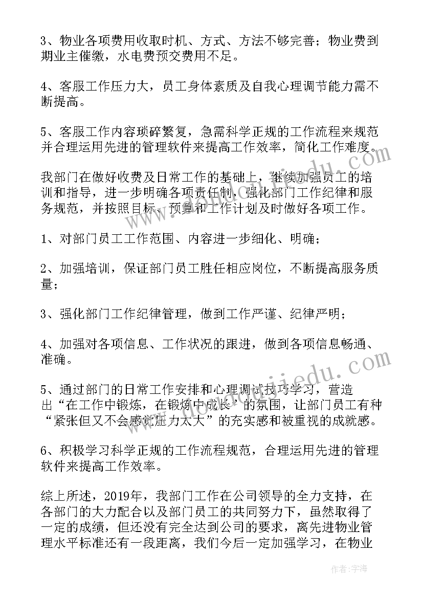 最新物业客服目标规划 物业客服人员年终个人工作总结(模板5篇)