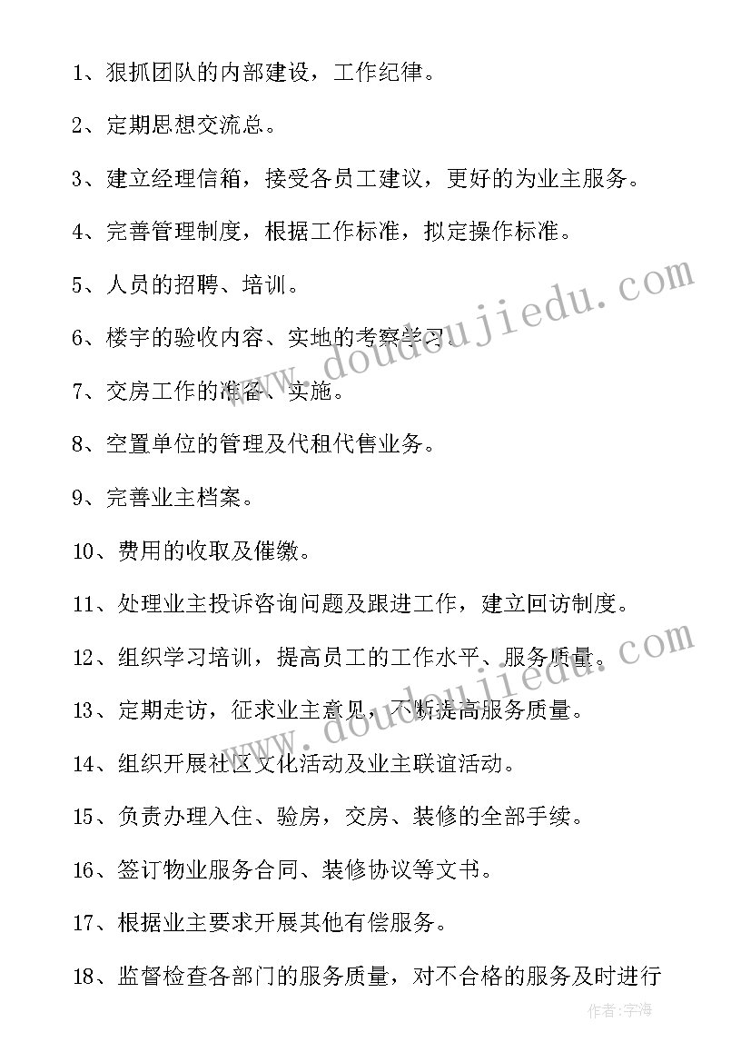 最新物业客服目标规划 物业客服人员年终个人工作总结(模板5篇)