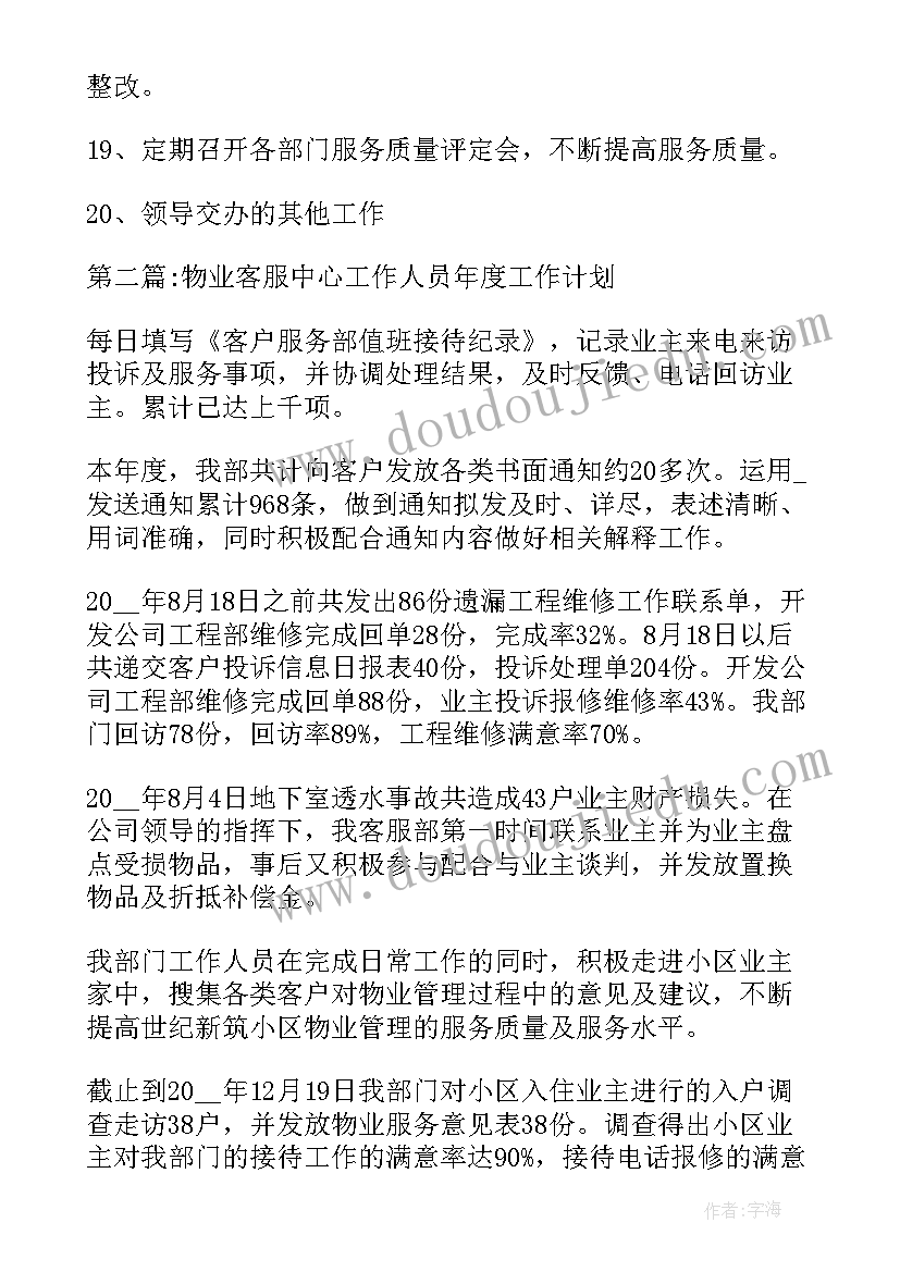 最新物业客服目标规划 物业客服人员年终个人工作总结(模板5篇)