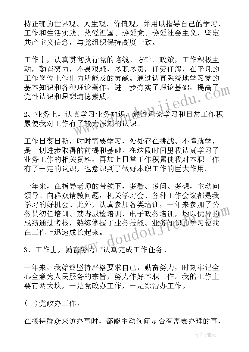 事业单位个人年度总结表格 事业单位个人年度总结(模板9篇)