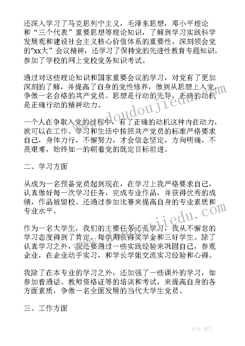 最新大学生预备转正申请书党员申请书(优质9篇)