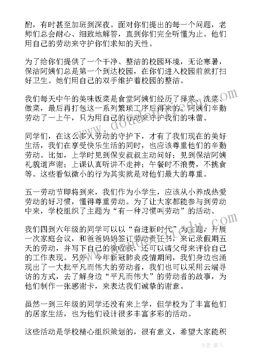 科学的国旗下讲话 热爱劳动国旗下讲话稿(优秀9篇)