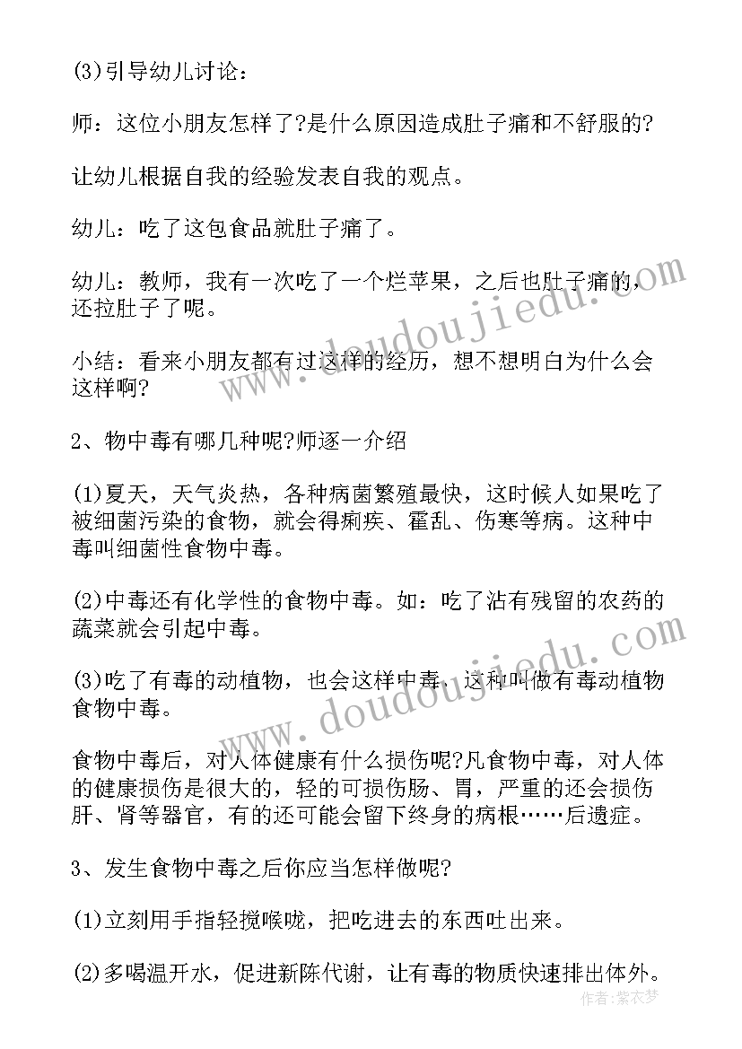 2023年中班安全寒假安全教案(优秀5篇)