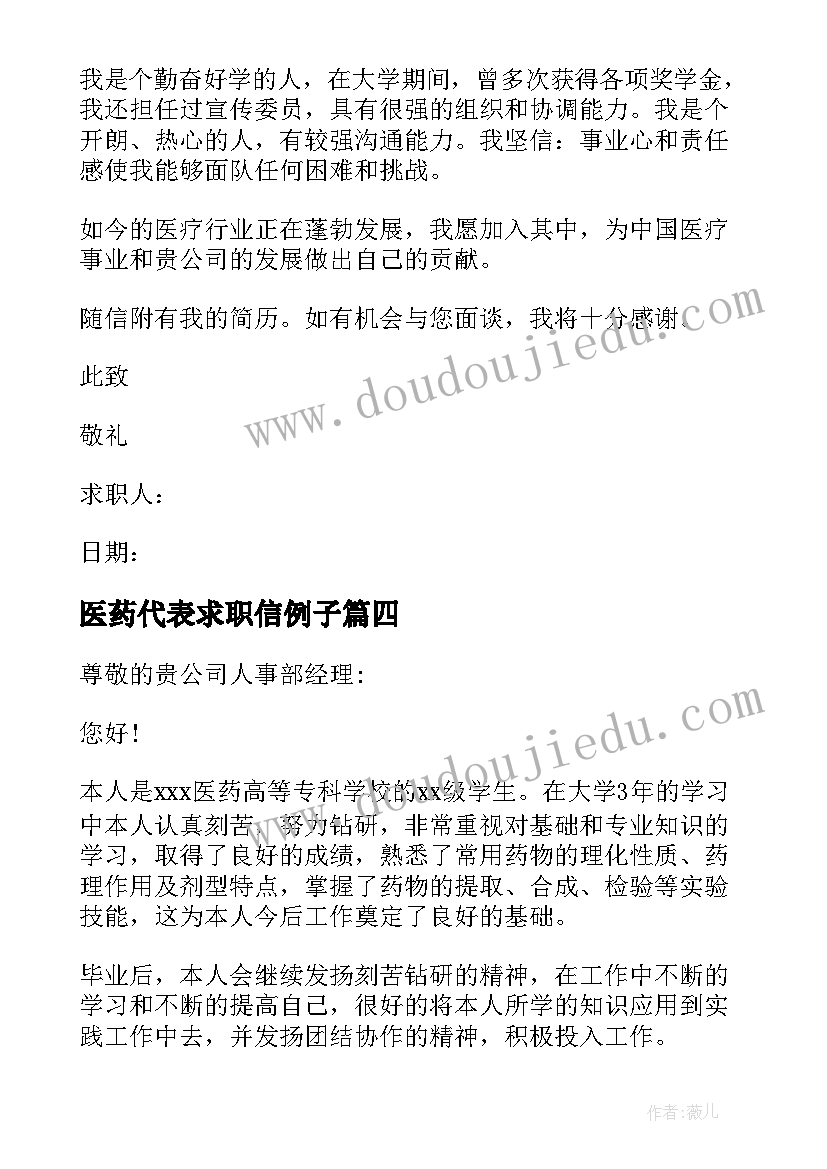 医药代表求职信例子 医药代表求职信(模板5篇)