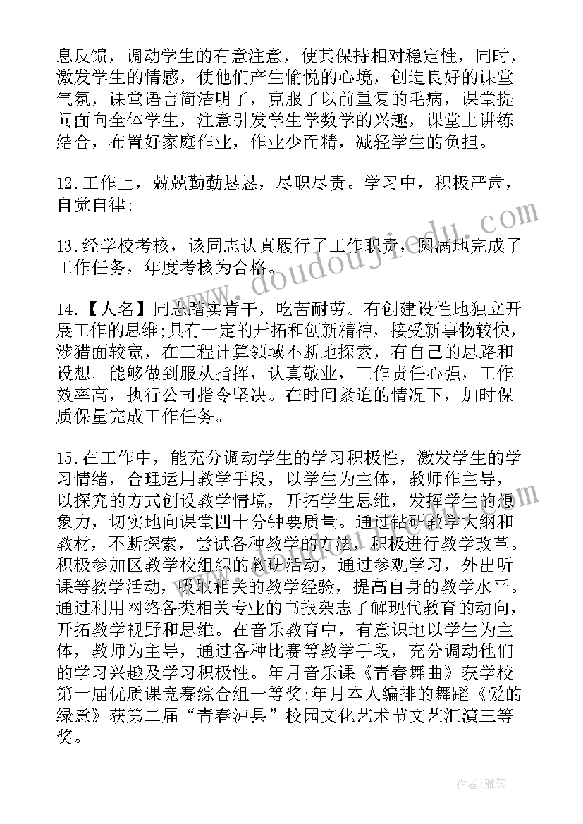 2023年数学老师年度考核总结(通用9篇)