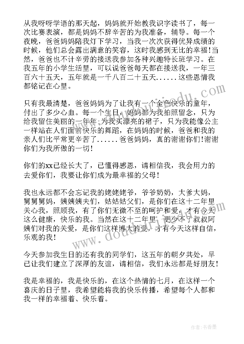 最新十二岁生日演讲词(实用5篇)