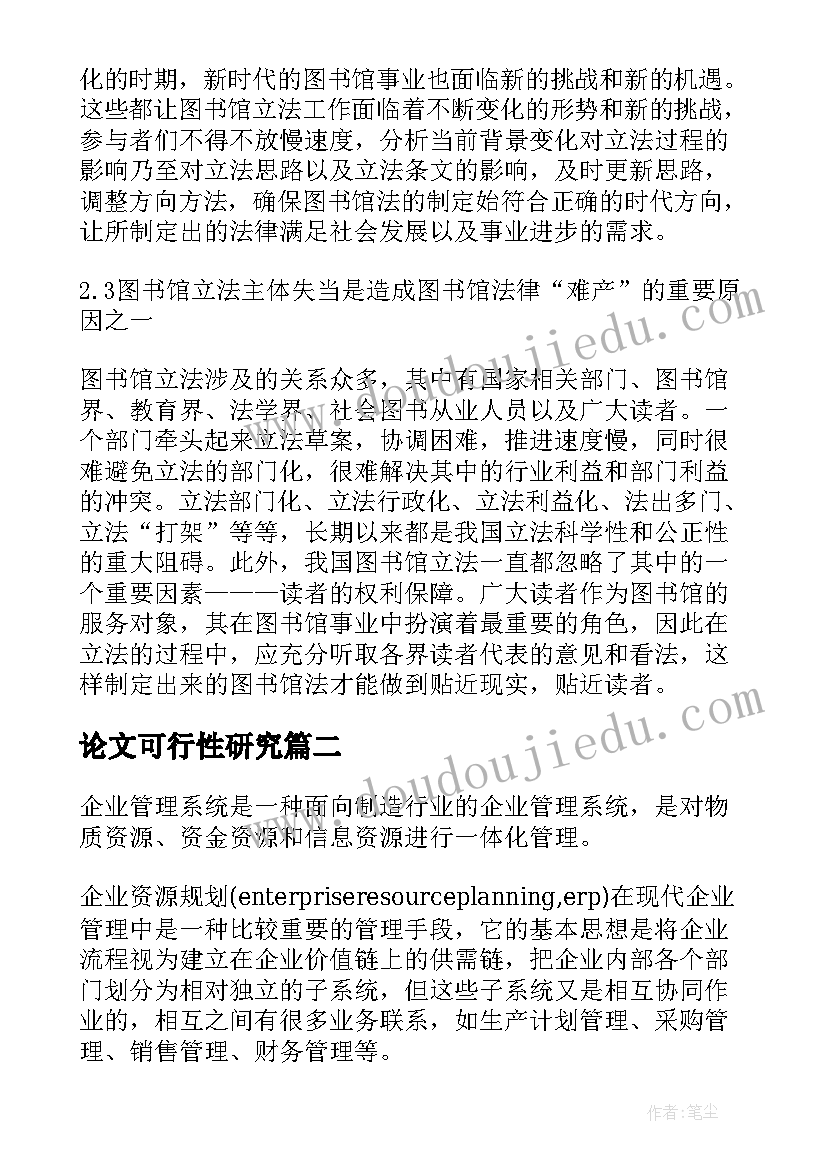 最新论文可行性研究 我国推行判例法可行性的论文(精选7篇)