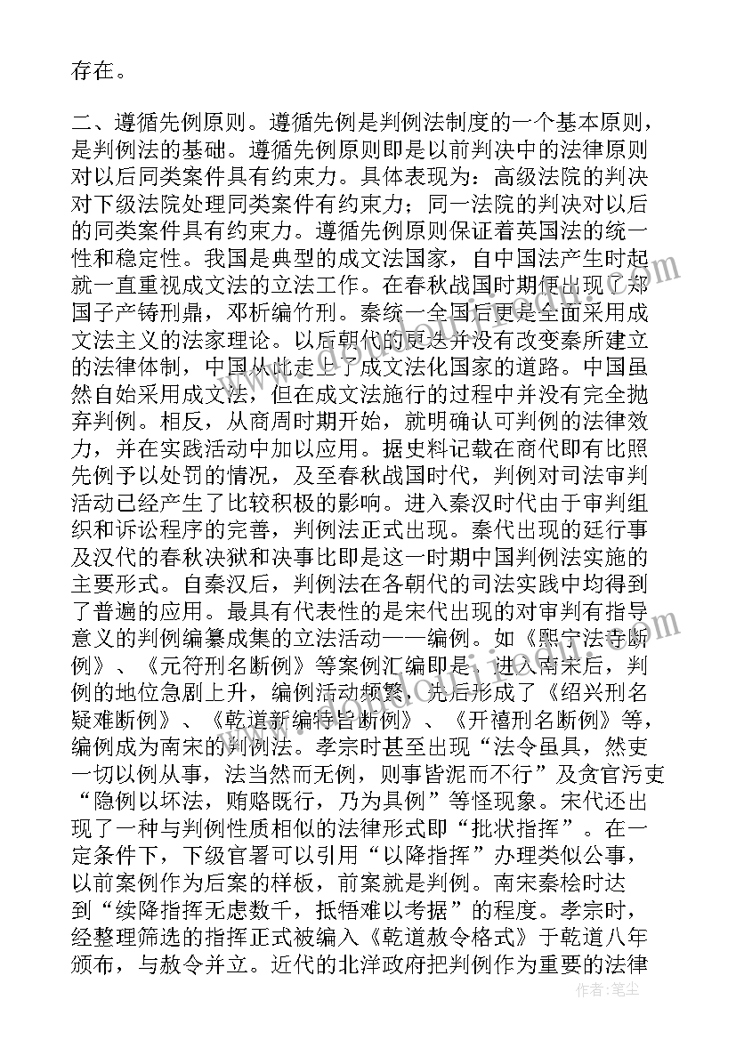 最新论文可行性研究 我国推行判例法可行性的论文(精选7篇)