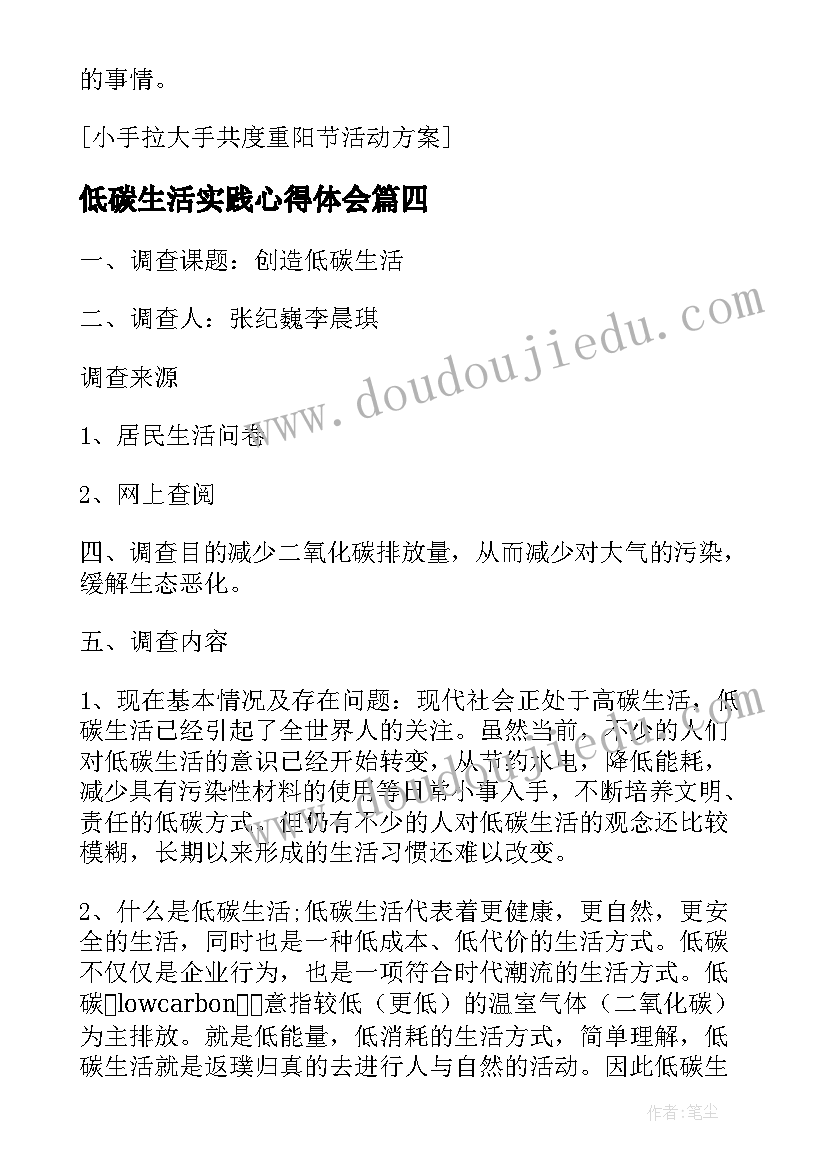 2023年低碳生活实践心得体会(优秀5篇)