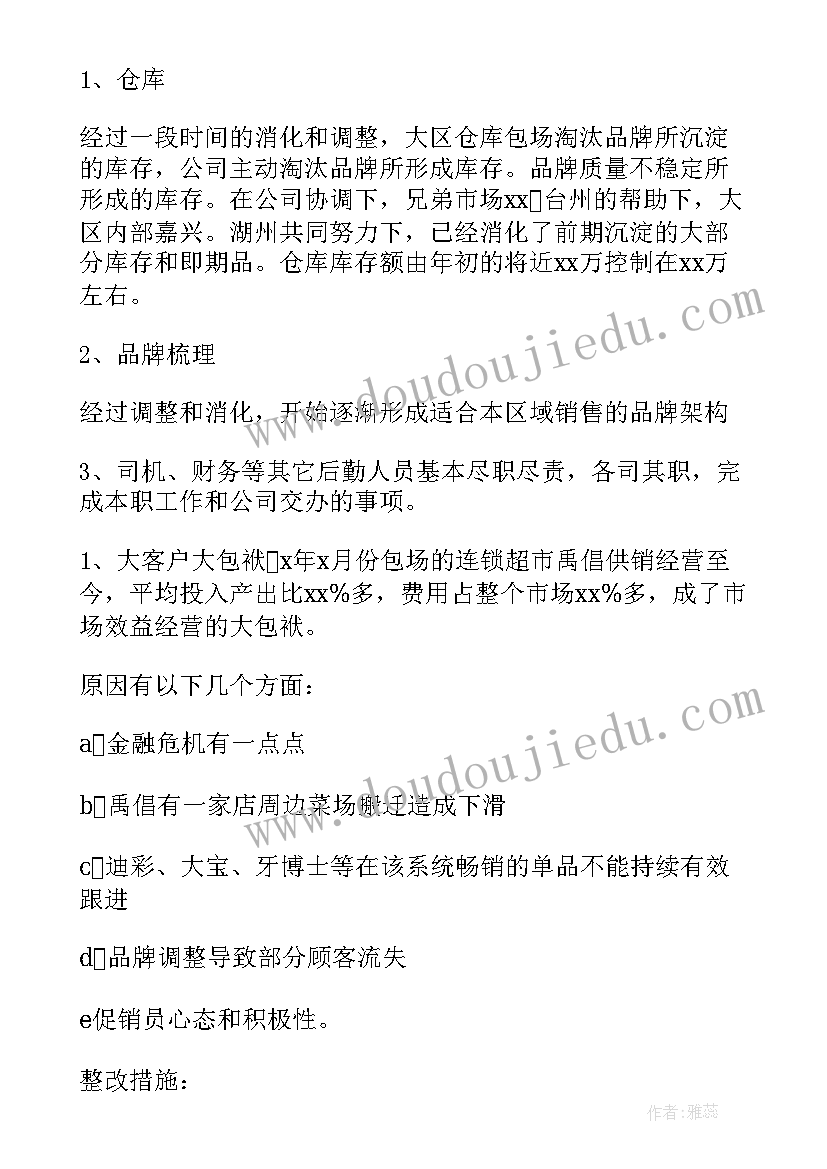 2023年市场部主管年度工作总结(通用5篇)