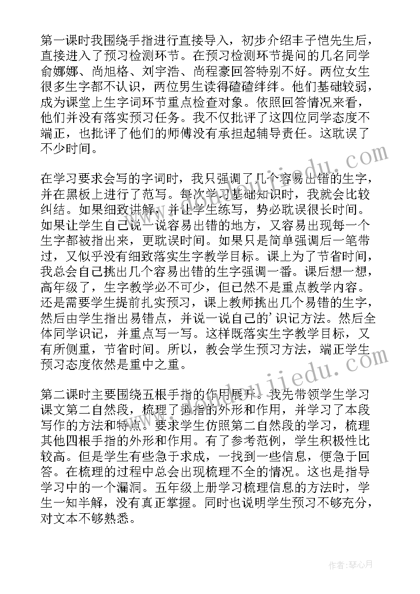 最新手指教学反思与不足 手指教学反思(通用9篇)