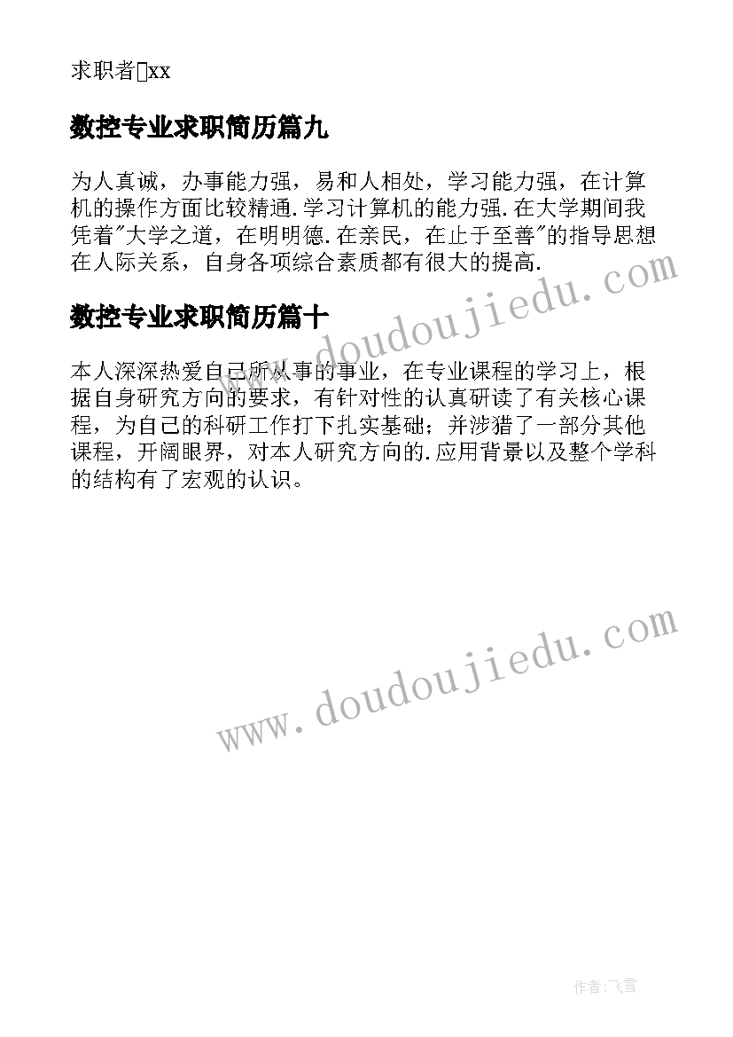 数控专业求职简历 生物专业简历自我评价(实用10篇)