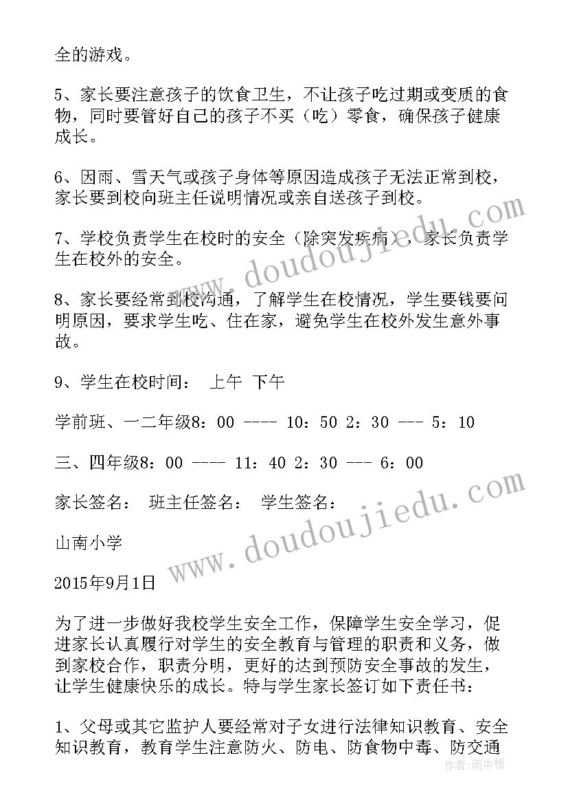 小学四年级安全教案及反思 小学四年级安全责任书(优秀9篇)