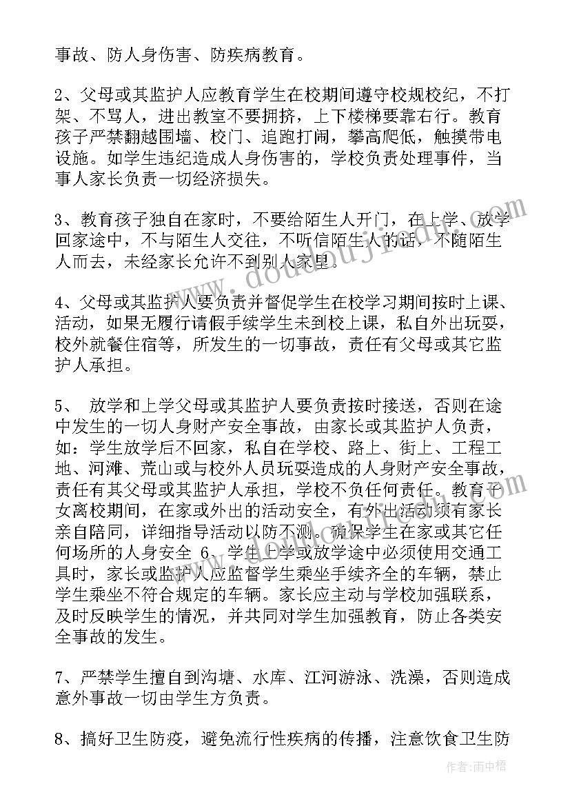 小学四年级安全教案及反思 小学四年级安全责任书(优秀9篇)