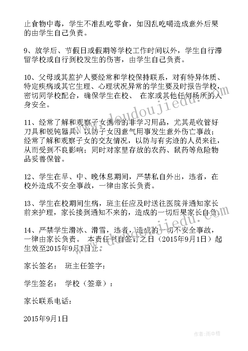 小学四年级安全教案及反思 小学四年级安全责任书(优秀9篇)