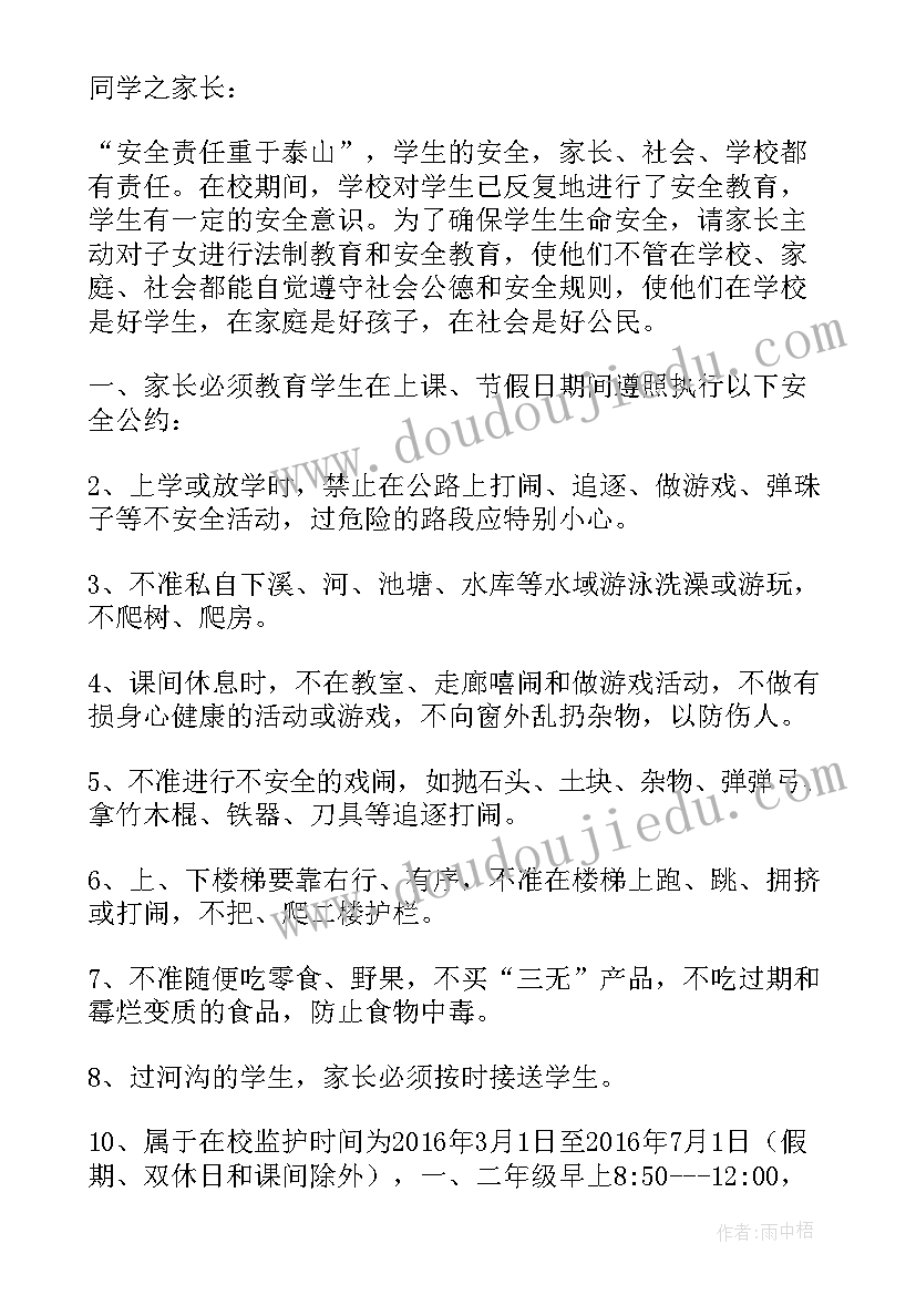 小学四年级安全教案及反思 小学四年级安全责任书(优秀9篇)