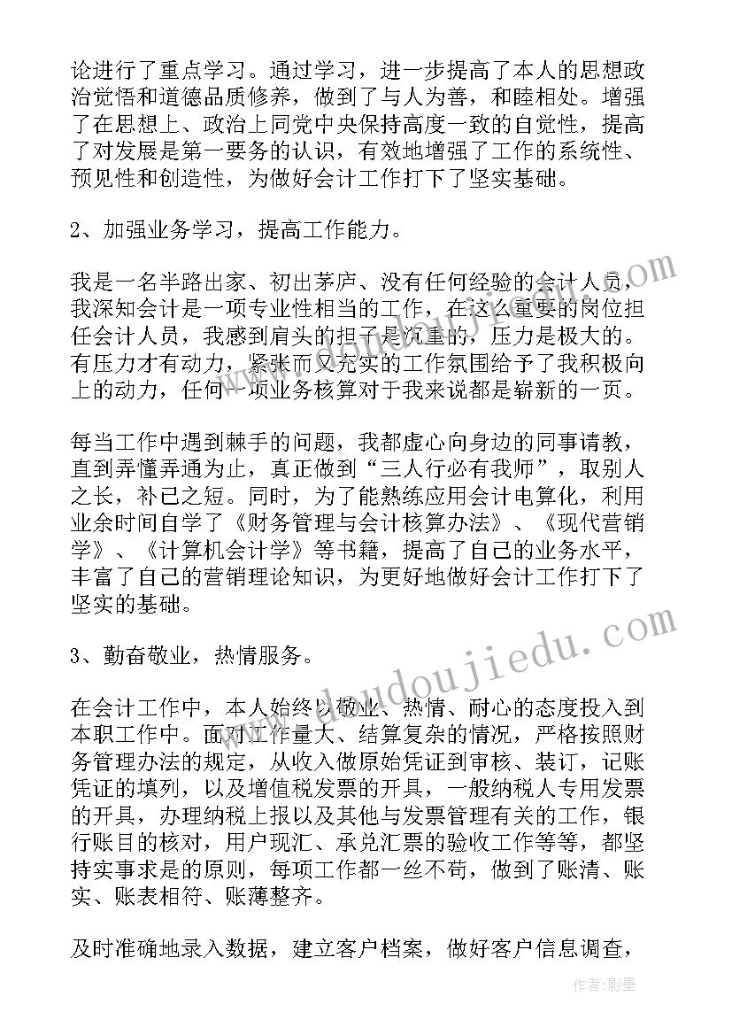 最新审计工作个人心得体会 会计工作总结个人心得(汇总5篇)