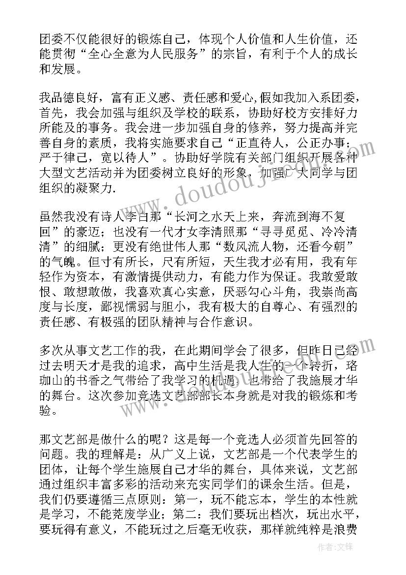 最新申请退校团委说 学校团委书记申请书(大全5篇)