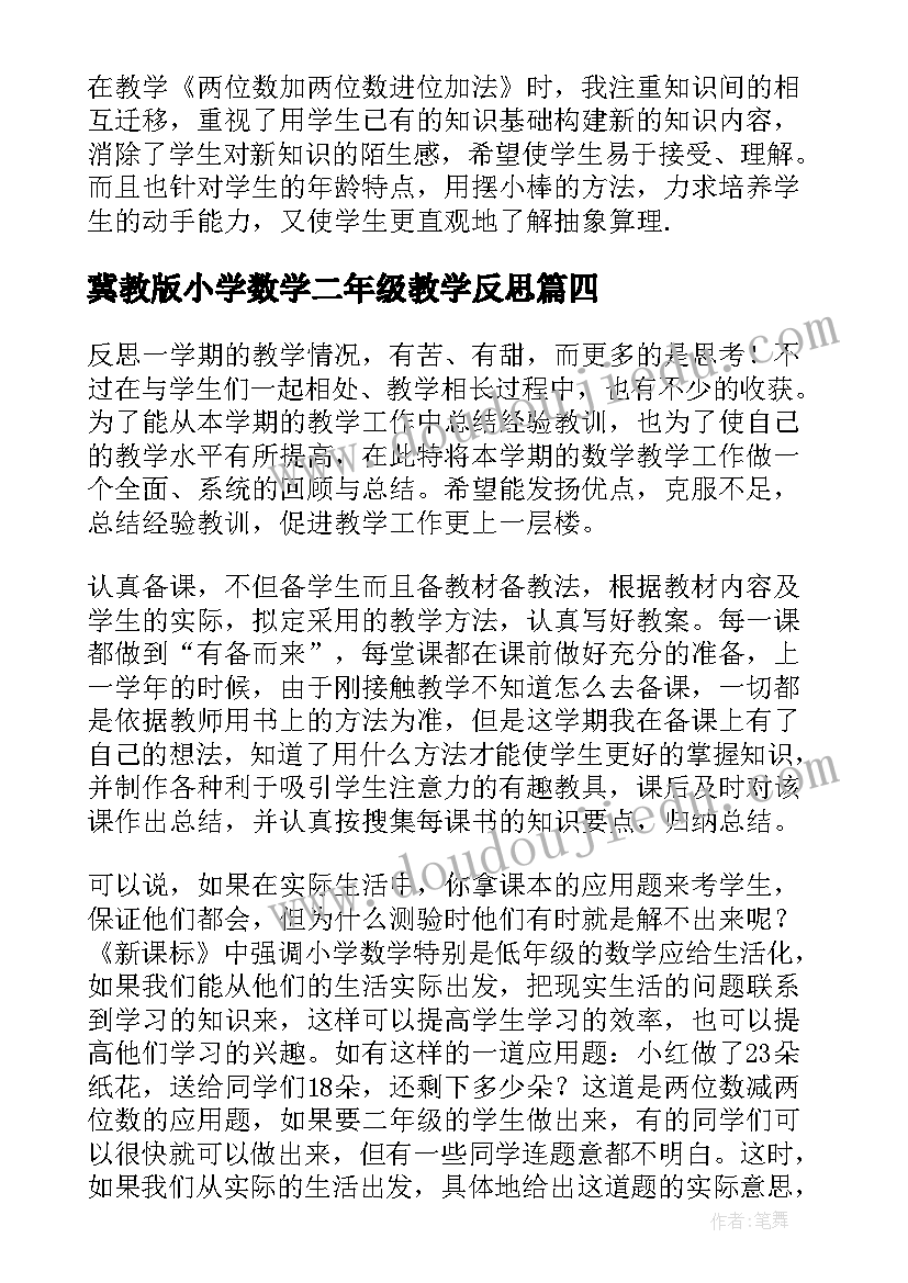 最新冀教版小学数学二年级教学反思(优质9篇)