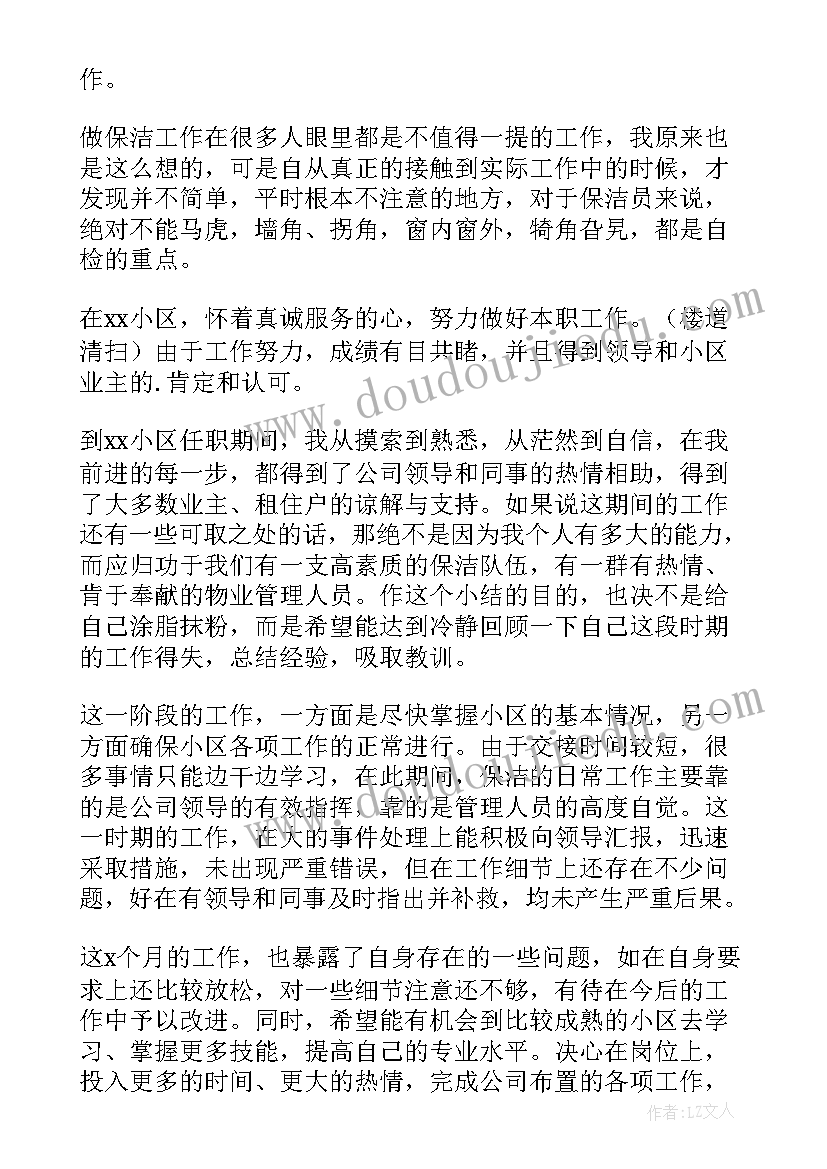 保洁主管述职报告(精选10篇)