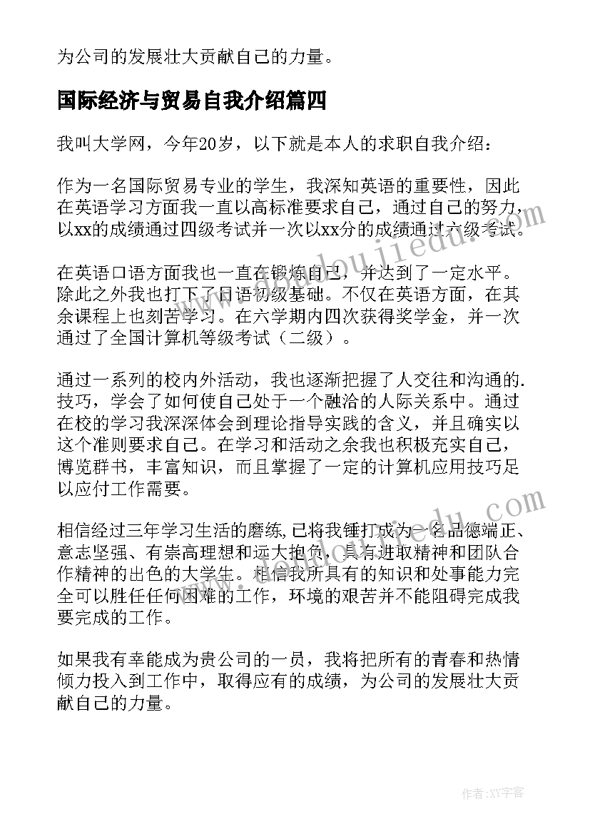 国际经济与贸易自我介绍 国际贸易专业求职面试自我介绍(汇总5篇)