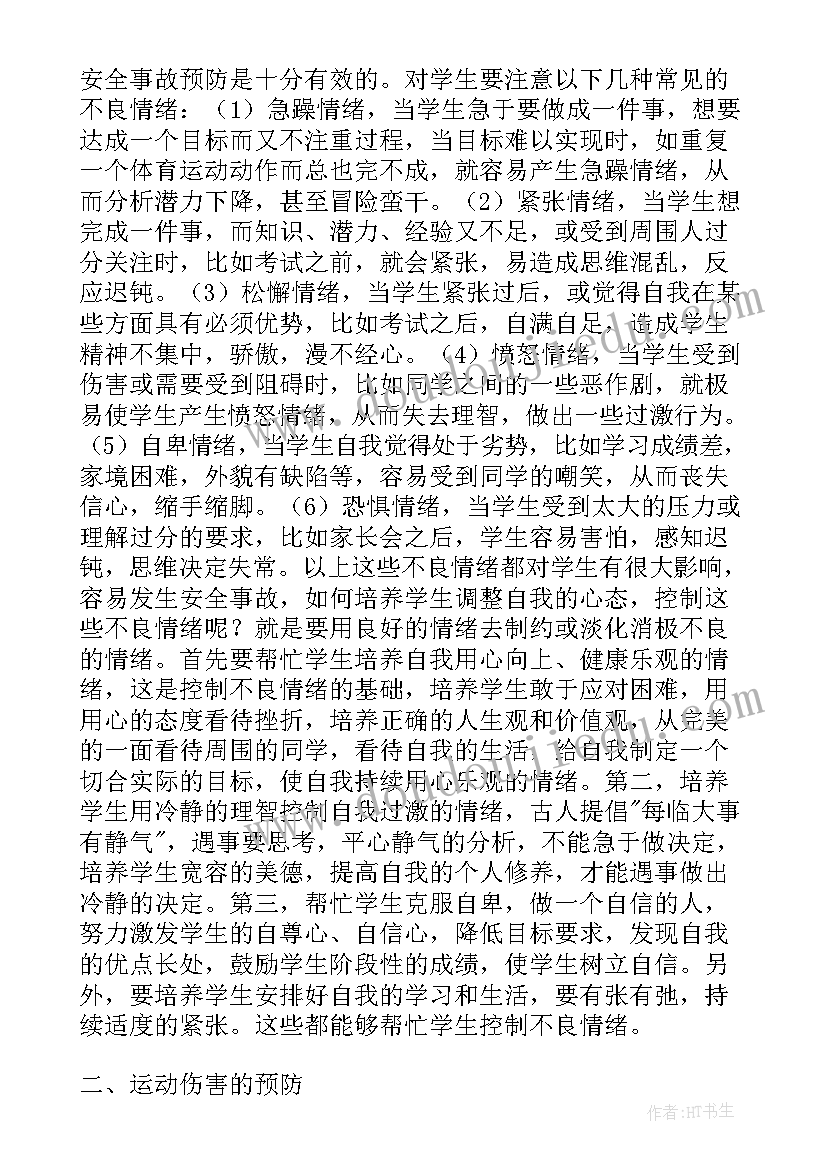 2023年安全教育心得体会 安全教育学习心得体会(实用5篇)