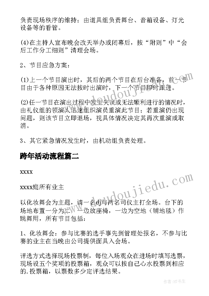 2023年跨年活动流程 线上跨年活动策划方案(优秀5篇)