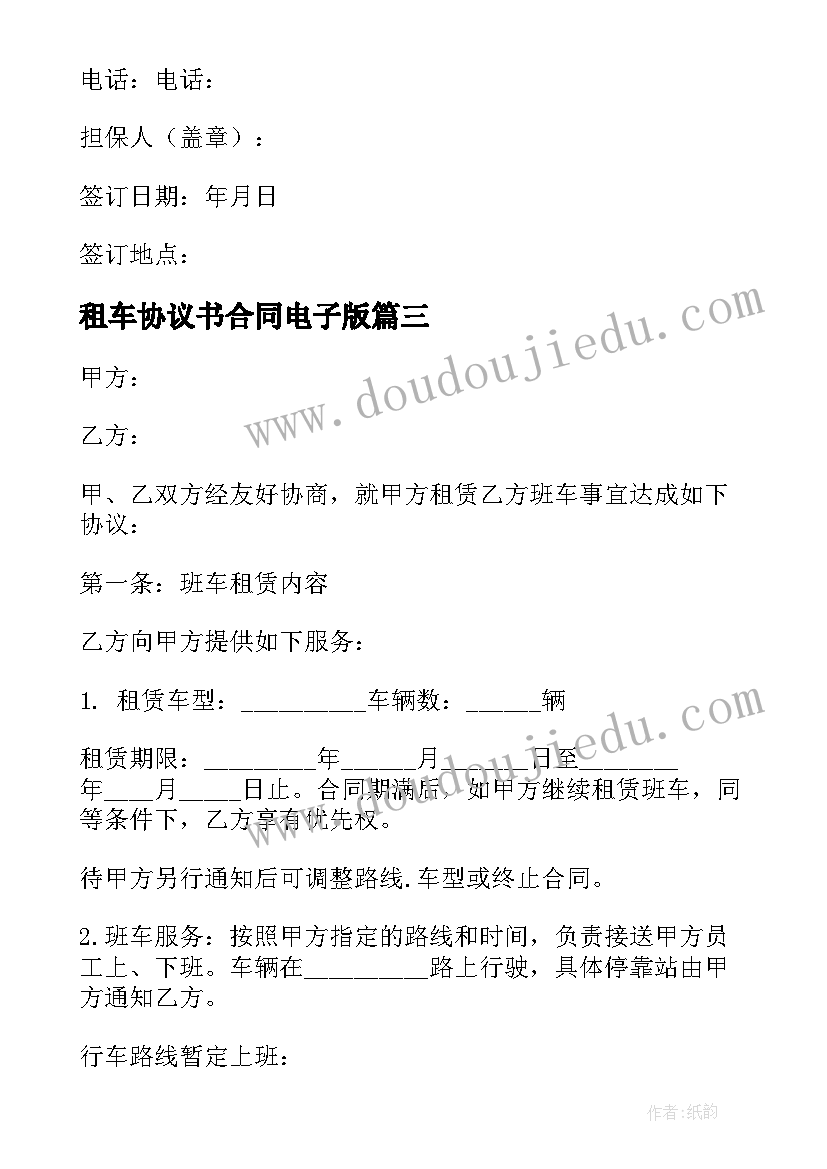 最新租车协议书合同电子版(模板5篇)