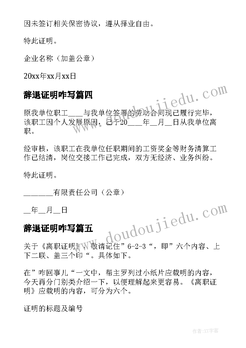 辞退证明咋写 辞退员工离职证明(模板5篇)