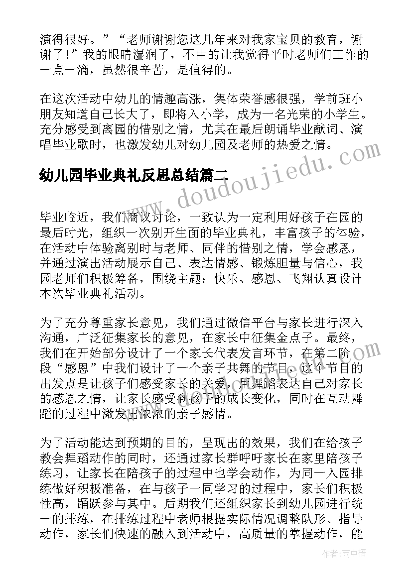 2023年幼儿园毕业典礼反思总结(模板9篇)