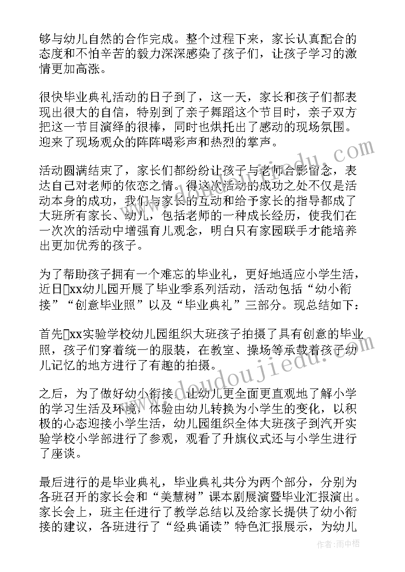 2023年幼儿园毕业典礼反思总结(模板9篇)