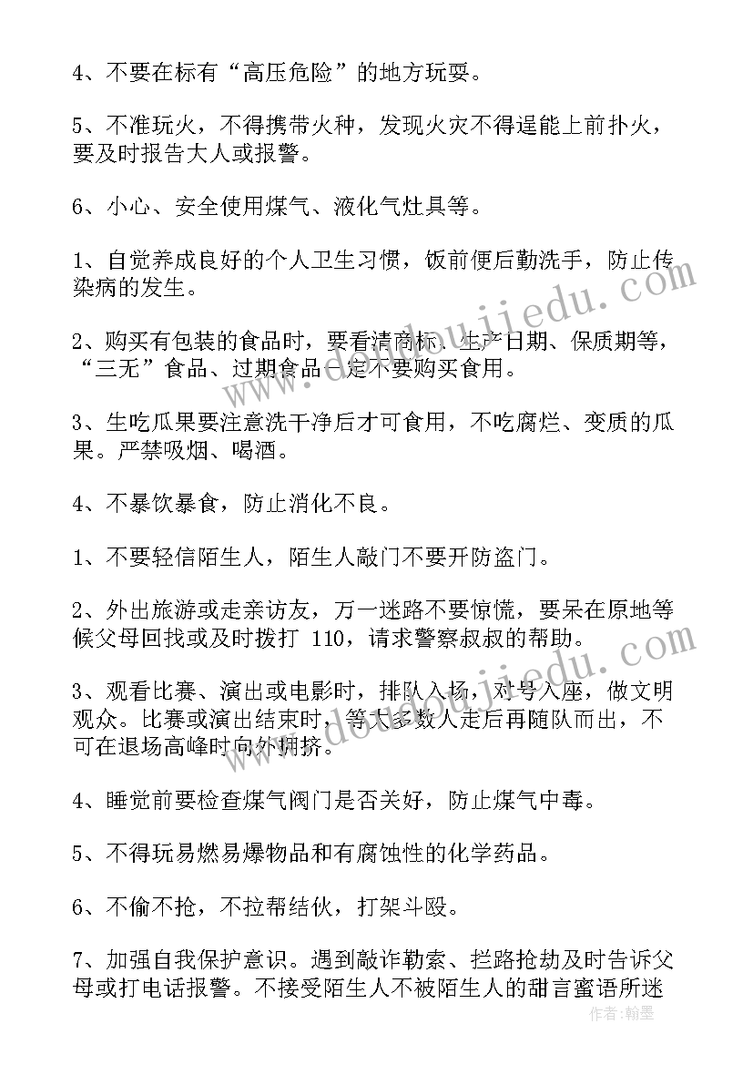 五一放假安全教案大班 五一放假安全班会教案(通用5篇)