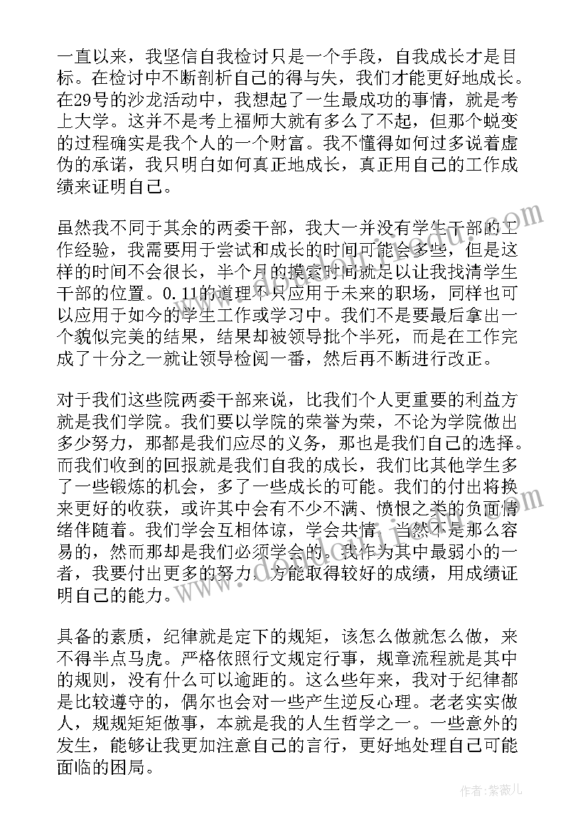 2023年学生会检讨书(模板9篇)