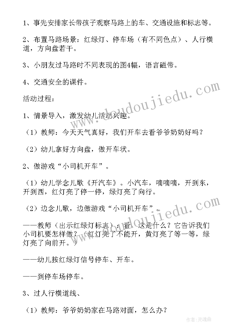 大班幼儿交通安全教案(优质10篇)