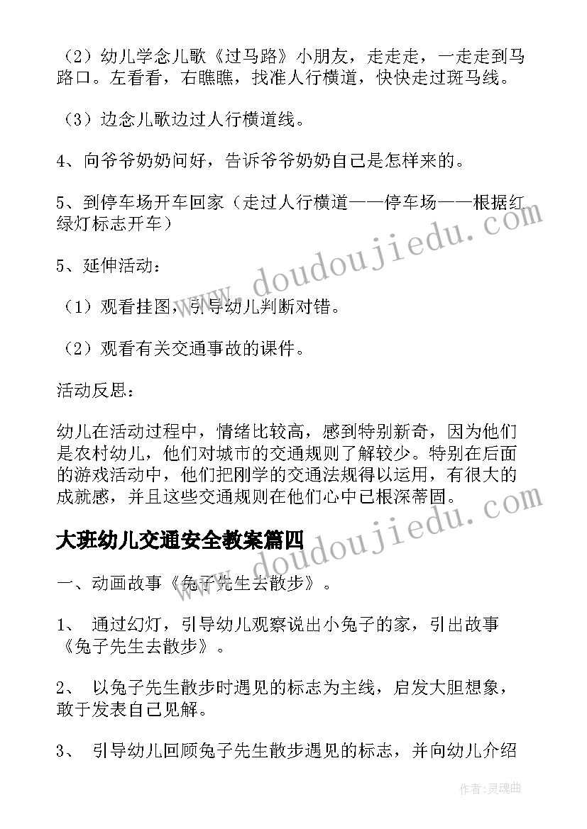 大班幼儿交通安全教案(优质10篇)