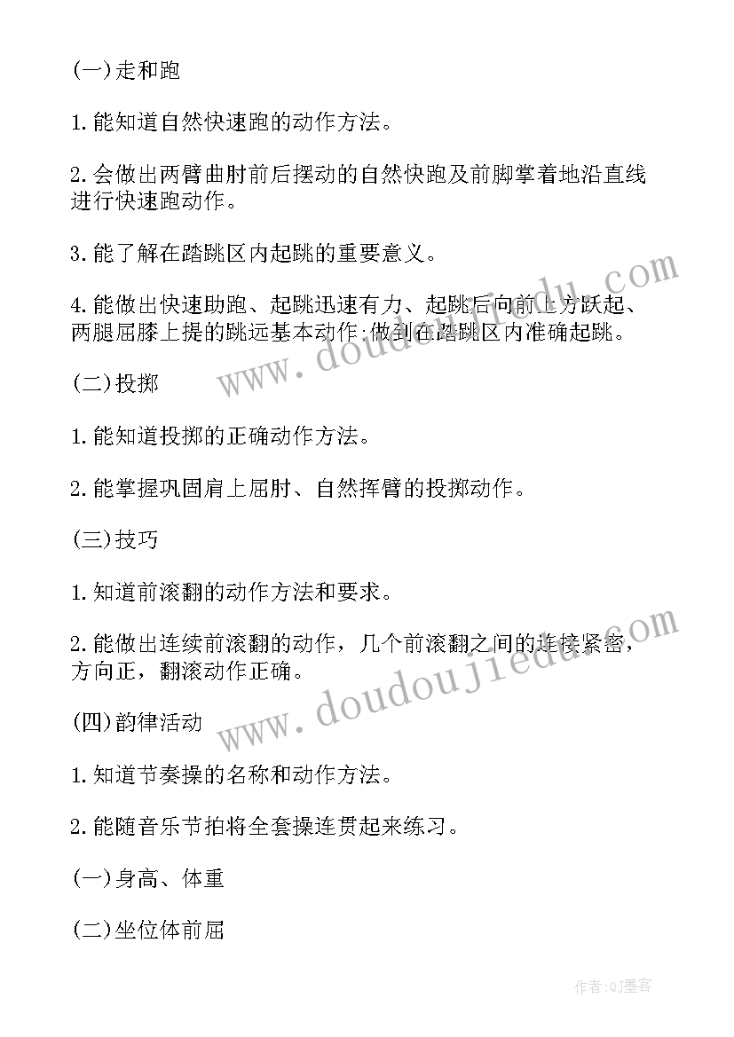 2023年高中体育课时教学计划(模板5篇)