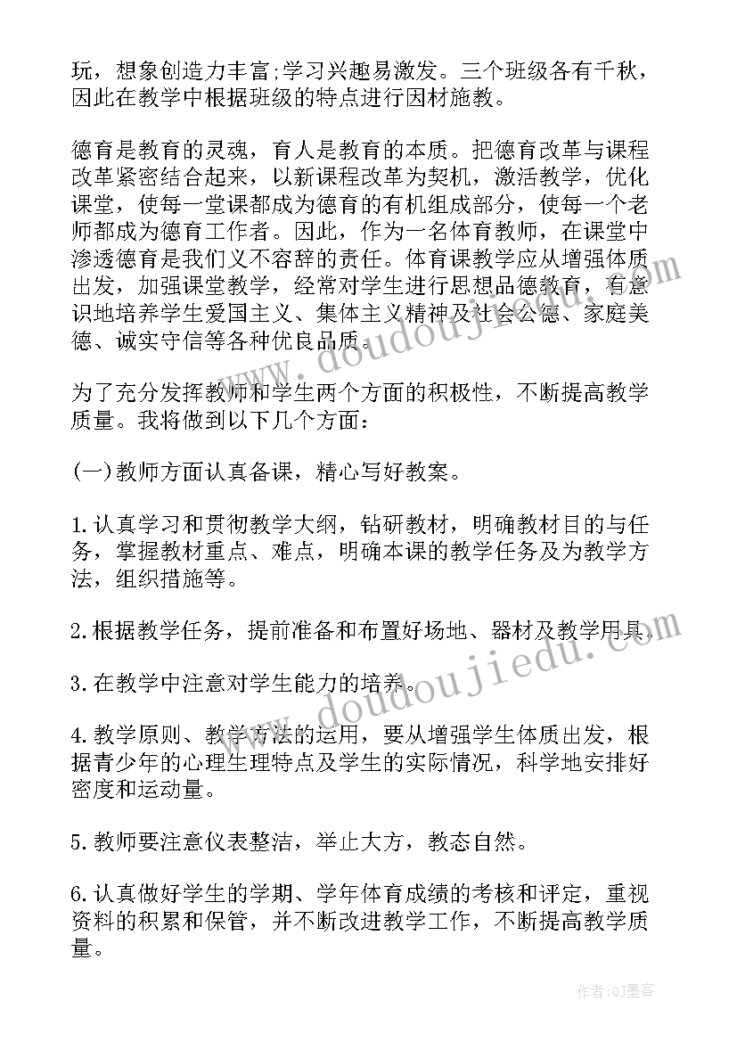 2023年高中体育课时教学计划(模板5篇)