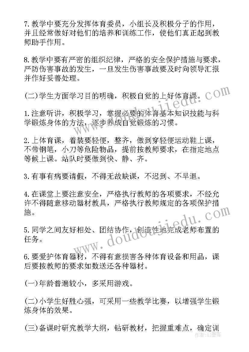 2023年高中体育课时教学计划(模板5篇)