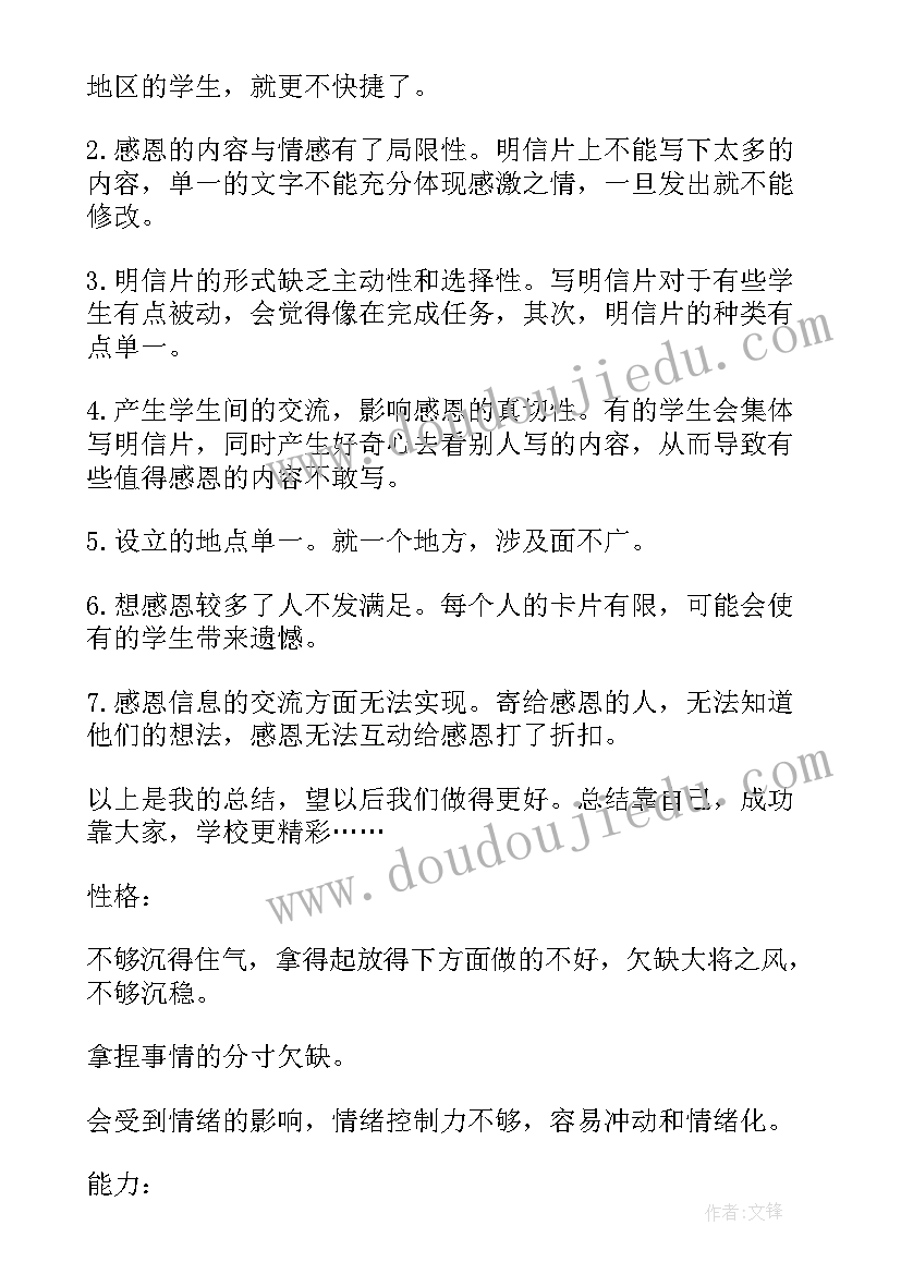 2023年总结经验不足和改进的句子(实用5篇)