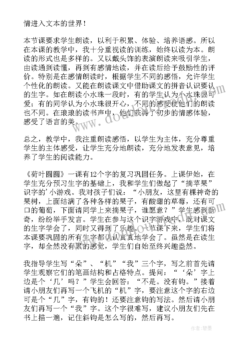 2023年荷叶圆圆教学反思不足(精选5篇)