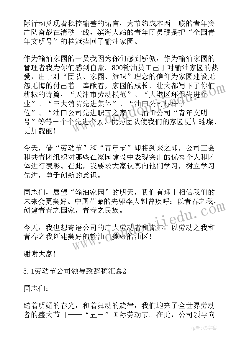 劳动节公司活动方案(实用7篇)